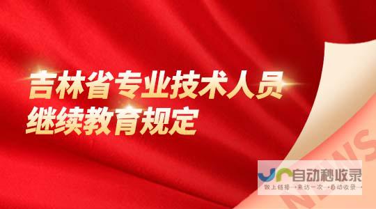 吉林专业网站建设服务：定制专属网站，满足您的多元化需求，引领吉林互联网新时代