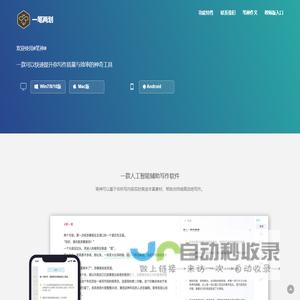 笔神-人工智能写作工具：海量素材智能匹配，源源不断刺激灵感，持续高效进行写作！