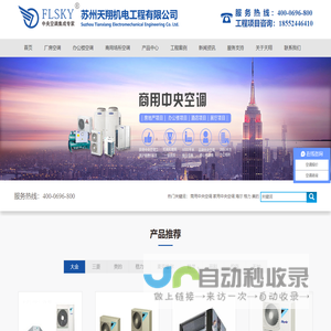 苏州厂房中央空调_办公室中央空调_商用中央空调改造_中央空调工程报价_苏州天翔机电工程有限公司