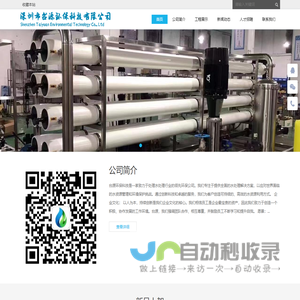 深圳市台源环保科技有限公司 专业水处理设备、环保设施制造商，工业物联网数据上云采集 - Powered by DouPHP