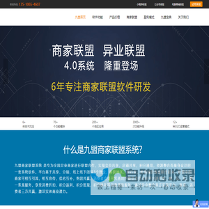 深圳九盟科技有限公司 九盟商家联盟系统 九盟异业联盟系统 九盟智慧商圈系统 商家联盟系统 异业联盟系统 商圈系统 九盟科技