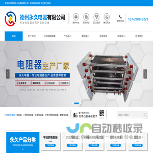 德州永久电器有限公司