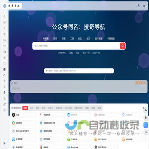 搜奇导航 | 专注于分享简单实用的网址导航