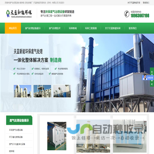 苏泰州废气处理设备-活性炭箱-喷淋净化塔厂-天蓝新能环保（苏州）有限公司